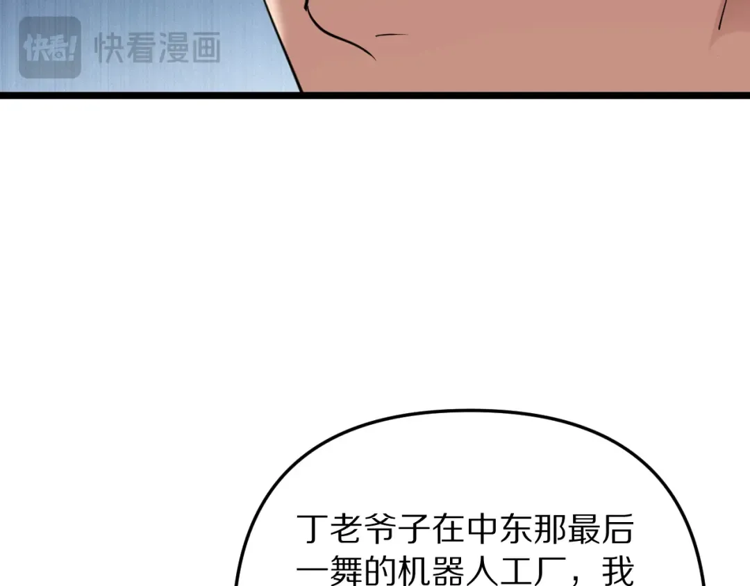 第250话 大少爷入局 第95页