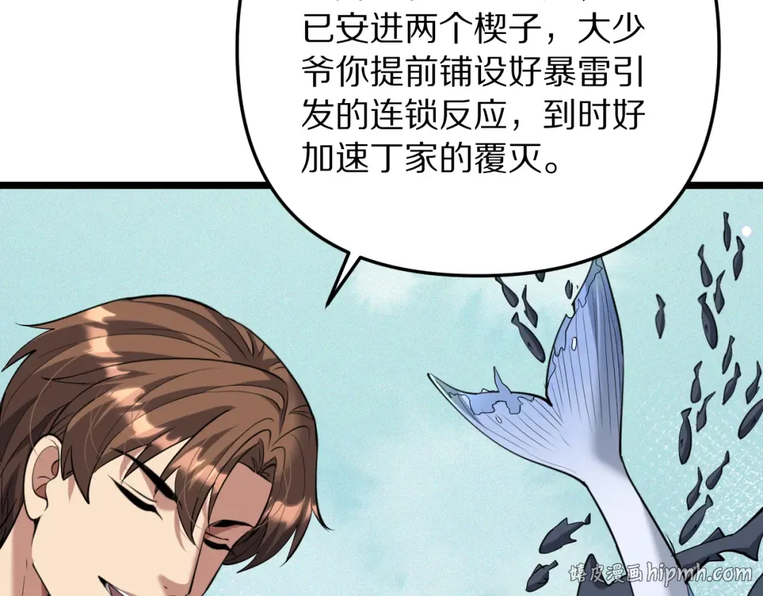 第250话 大少爷入局 第96页