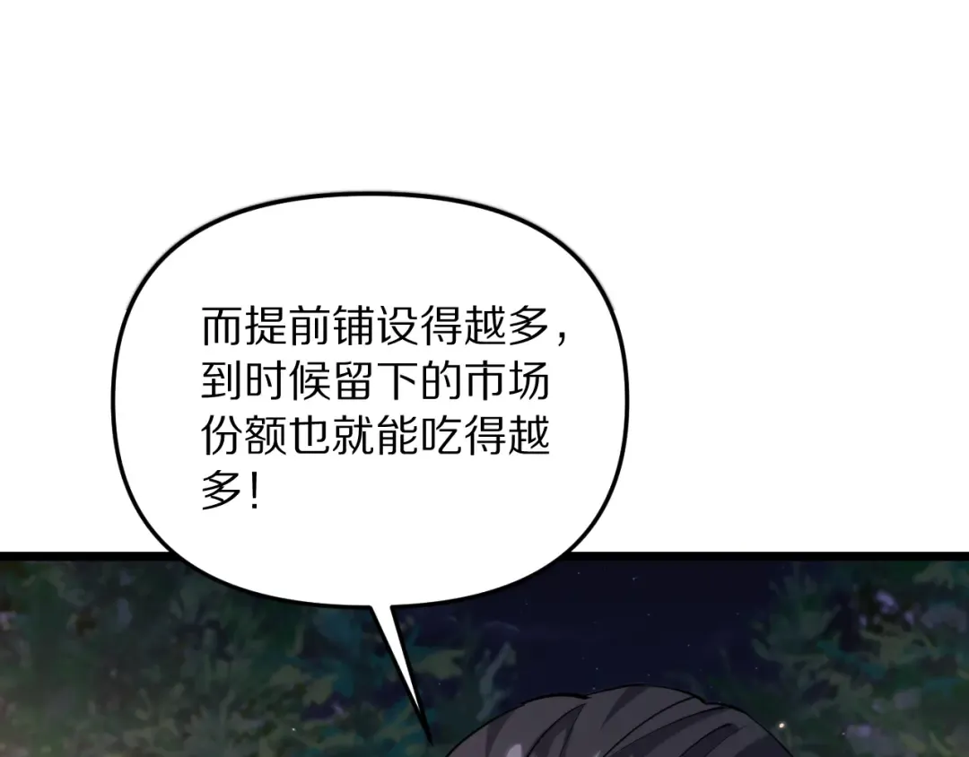 第250话 大少爷入局 第99页