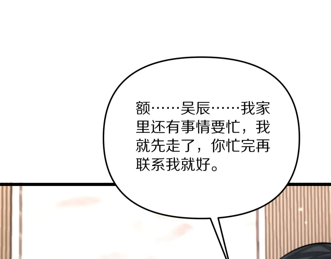 第250话 大少爷入局 第115页