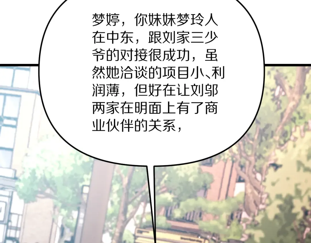第251话 八门金锁 第25页