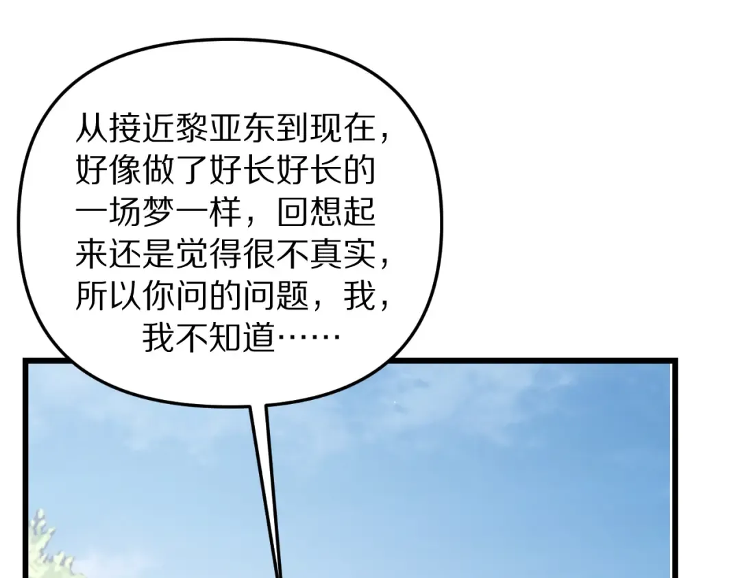 第251话 八门金锁 第31页