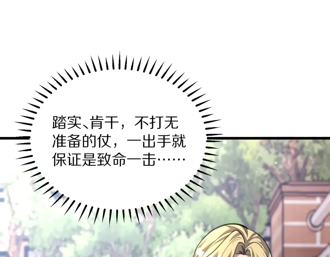第251话 八门金锁 第53页