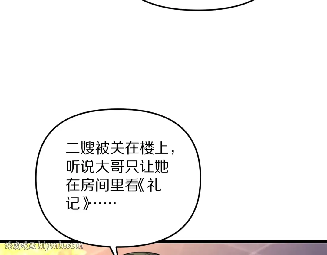 第251话 八门金锁 第64页