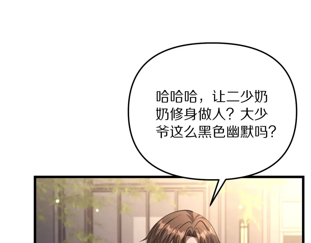 第251话 八门金锁 第68页