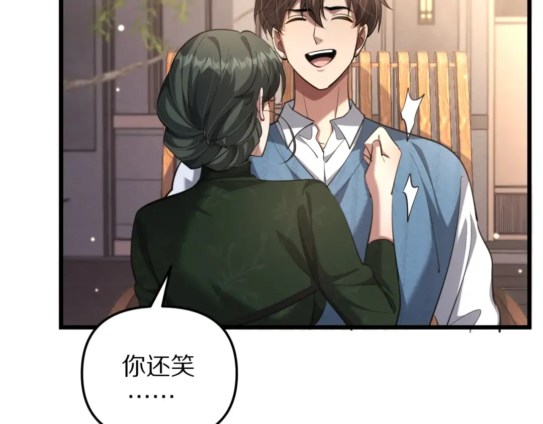 第251话 八门金锁 第69页