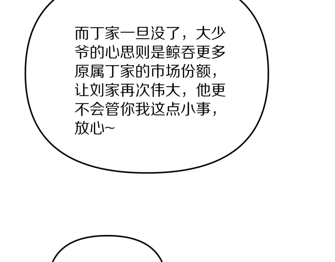 第251话 八门金锁 第73页