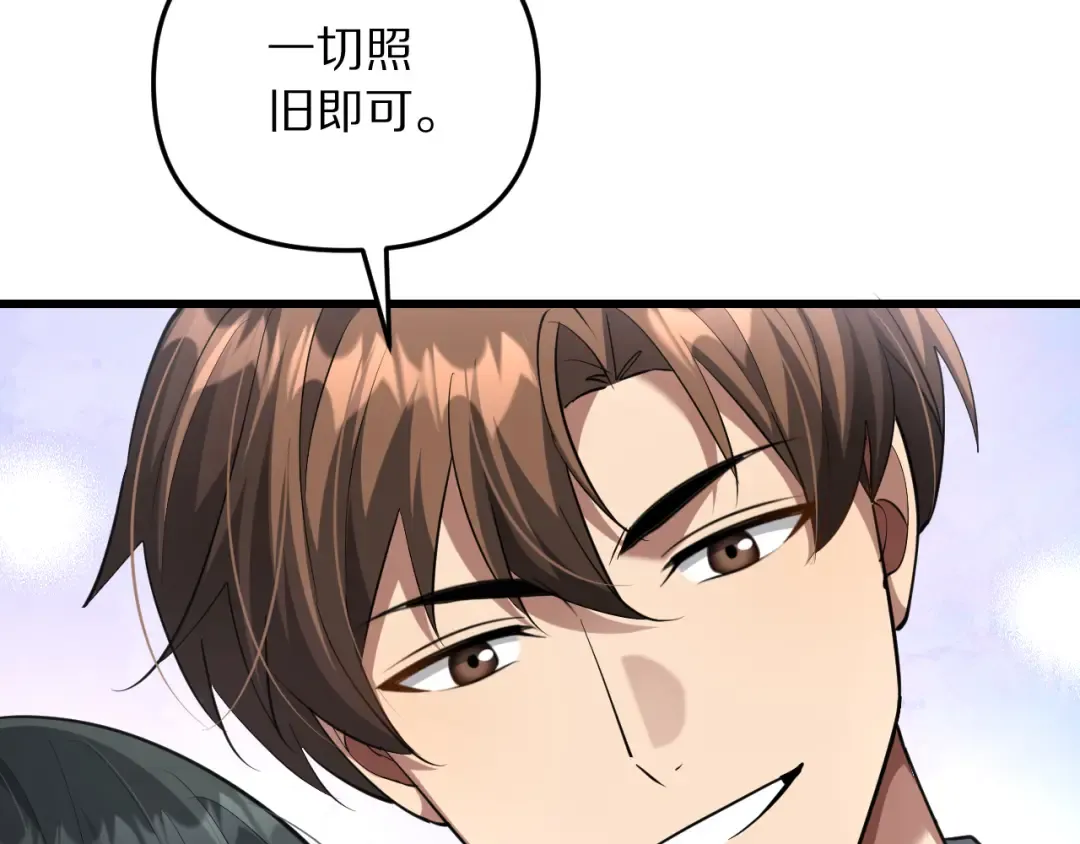 第251话 八门金锁 第74页