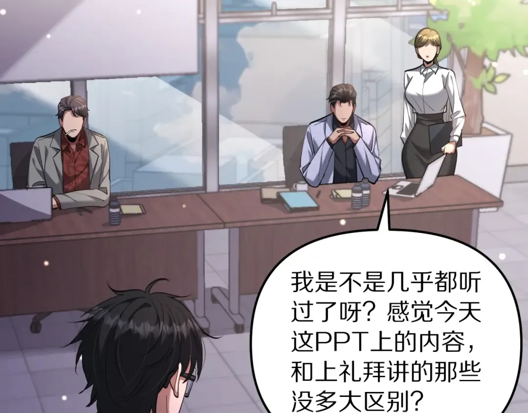 第251话 八门金锁 第83页