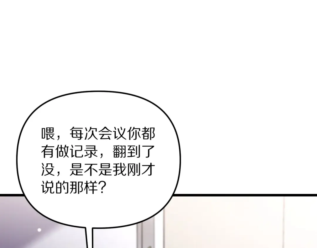 第251话 八门金锁 第87页