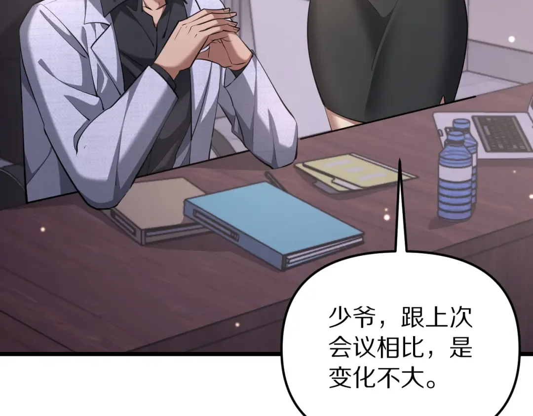 第251话 八门金锁 第89页