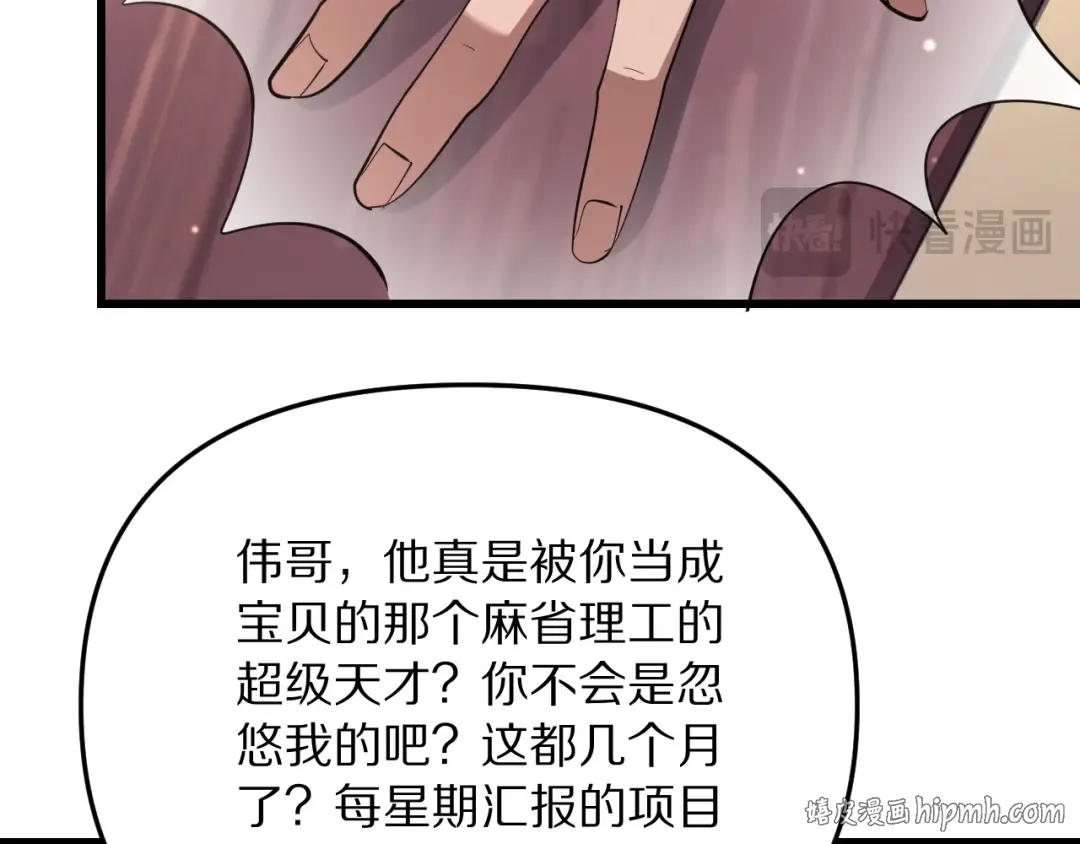 第251话 八门金锁 第96页