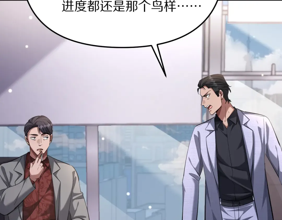 第251话 八门金锁 第97页