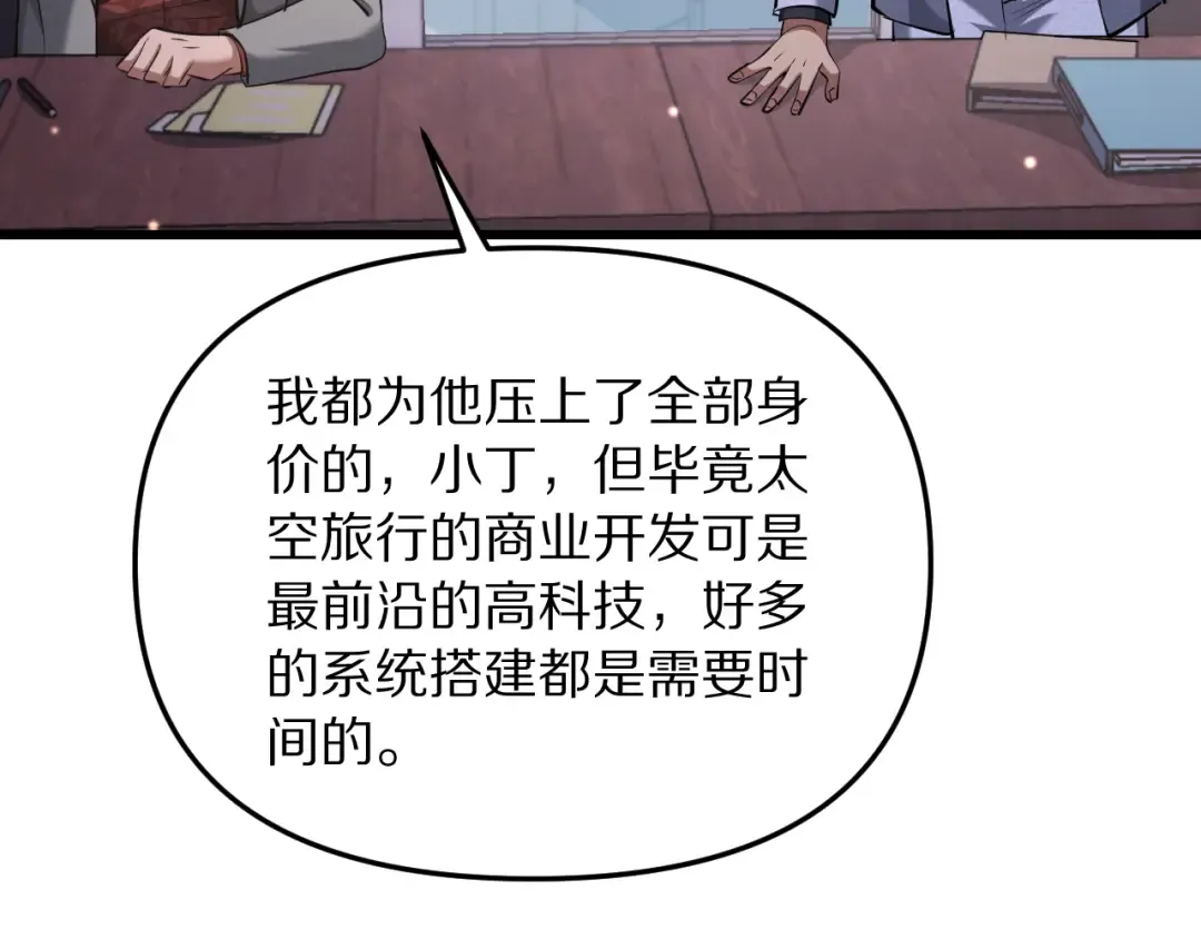 第251话 八门金锁 第98页