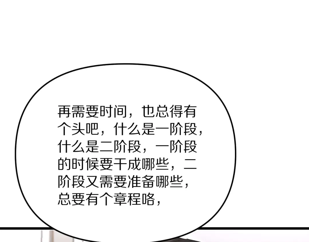 第251话 八门金锁 第99页