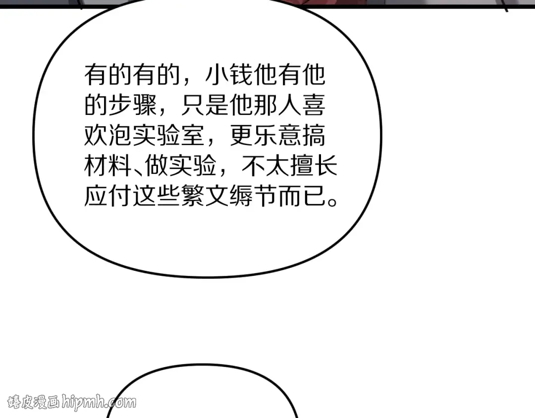 第251话 八门金锁 第104页