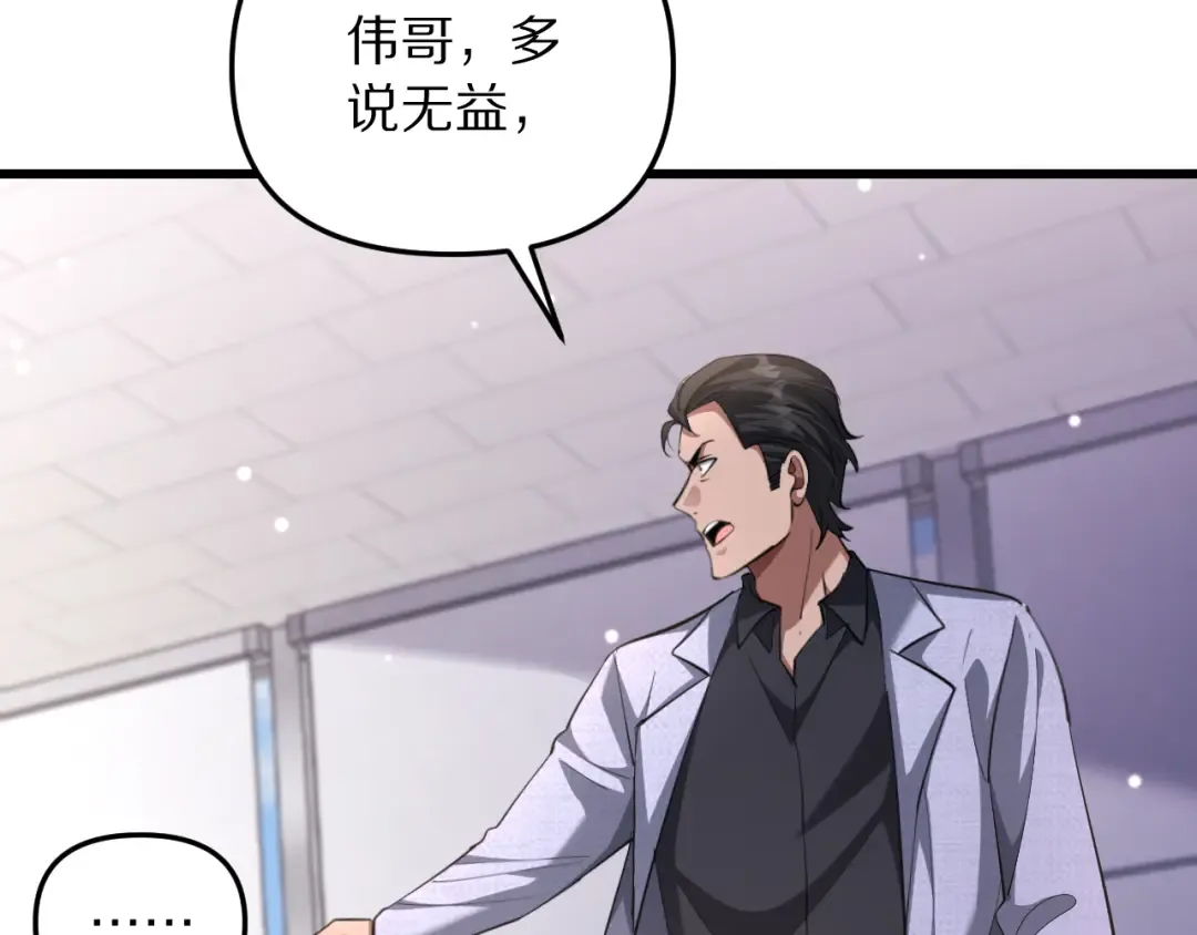 第251话 八门金锁 第105页