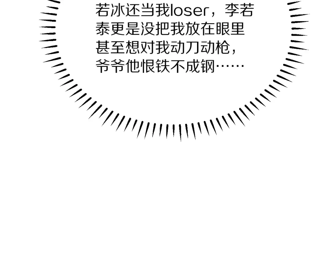 第251话 八门金锁 第118页