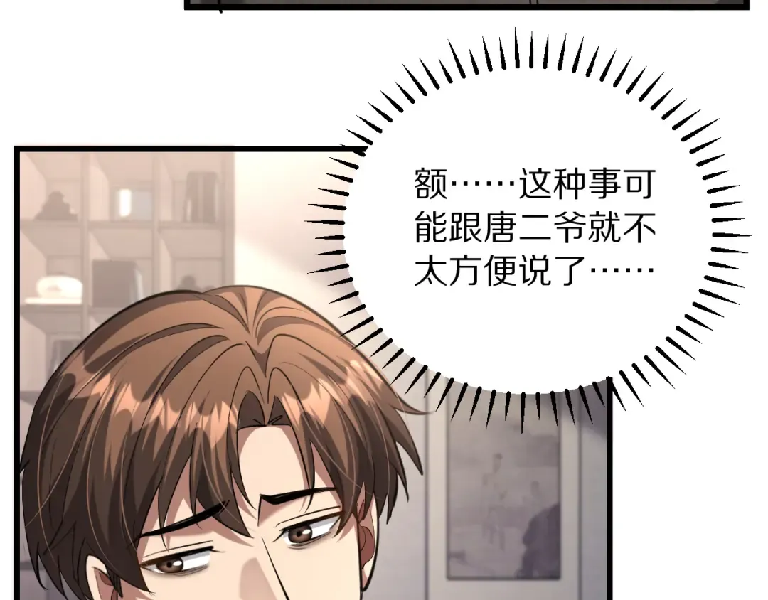 第251话 八门金锁 第130页