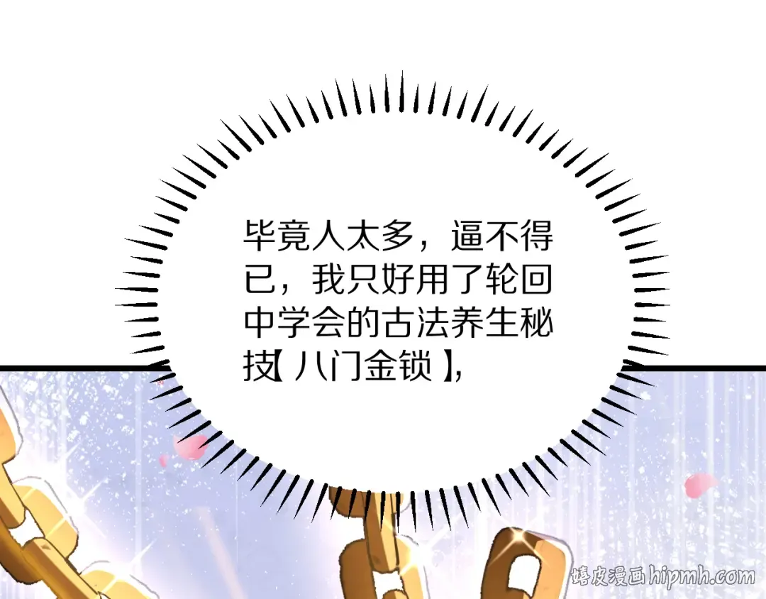 第251话 八门金锁 第136页