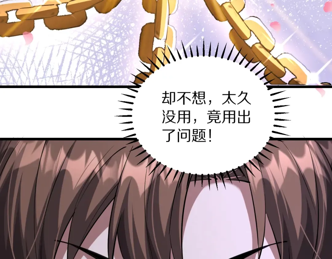 第251话 八门金锁 第138页