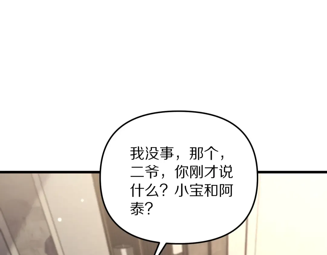第251话 八门金锁 第140页