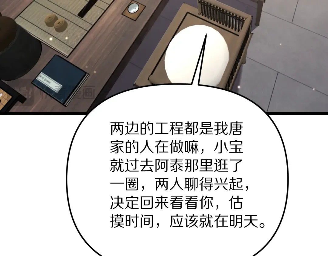 第251话 八门金锁 第142页