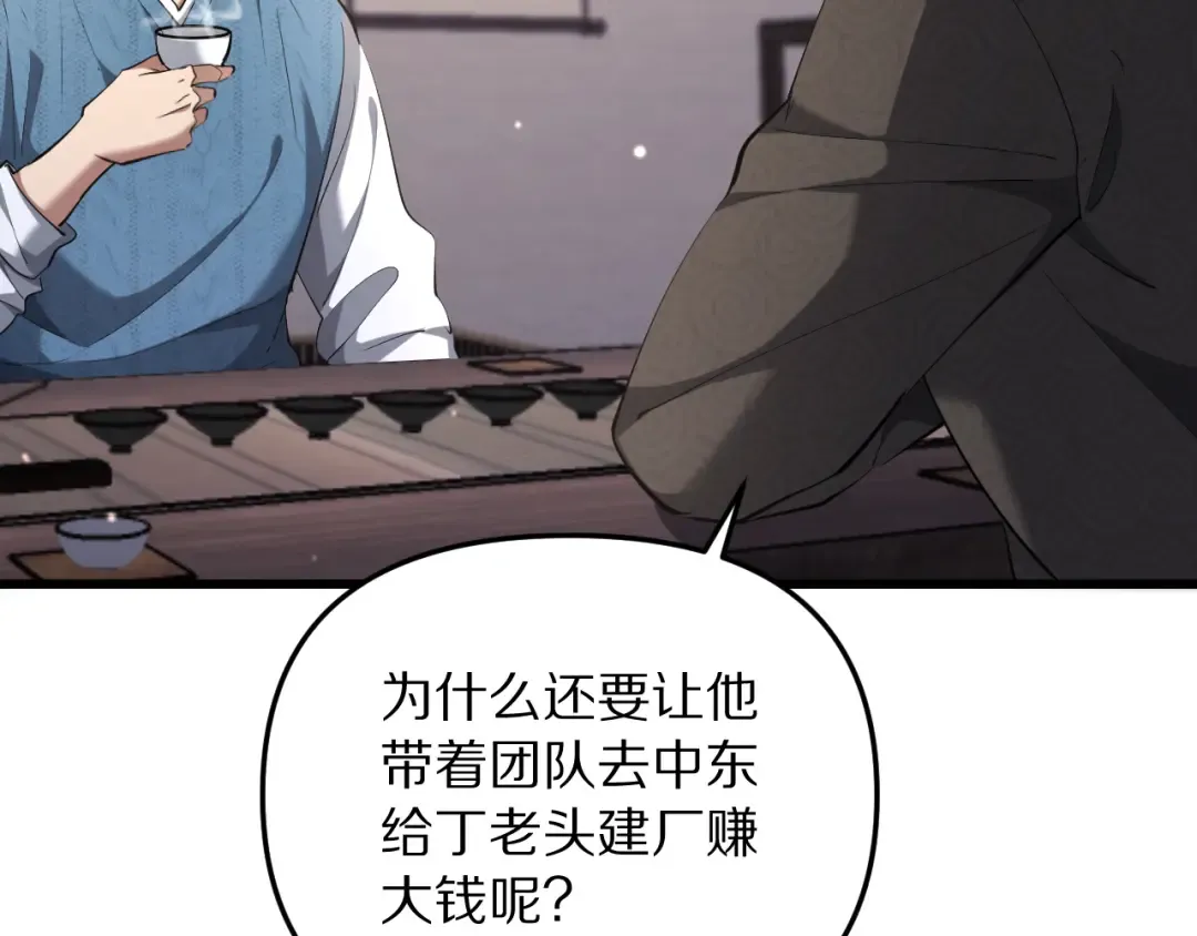 第252话 阿泰的纯爱 第3页