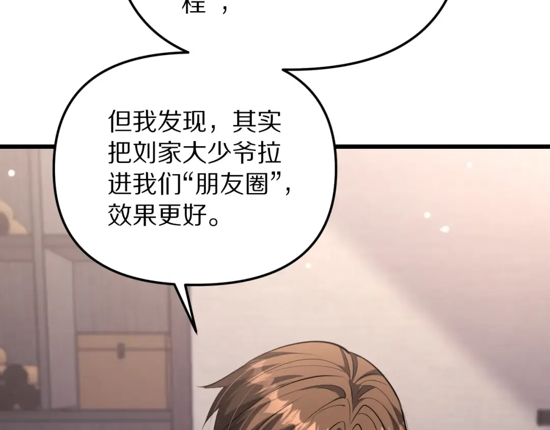 第252话 阿泰的纯爱 第5页