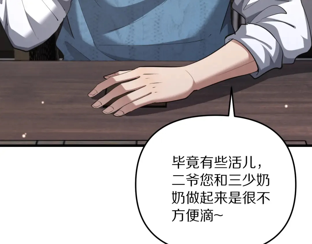 第252话 阿泰的纯爱 第7页