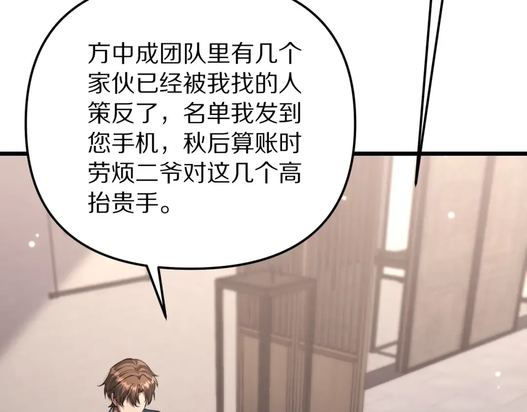 第252话 阿泰的纯爱 第9页