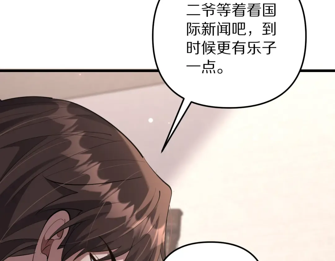 第252话 阿泰的纯爱 第12页