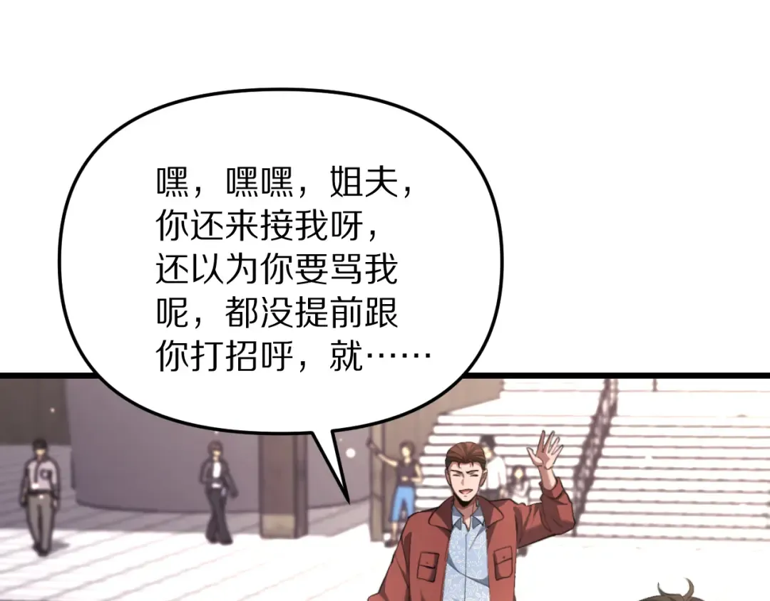 第252话 阿泰的纯爱 第29页