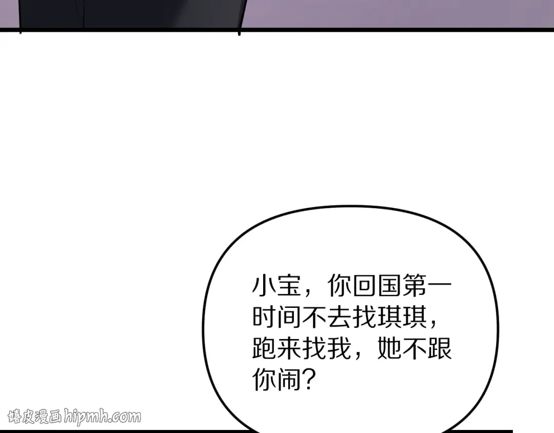 第252话 阿泰的纯爱 第32页