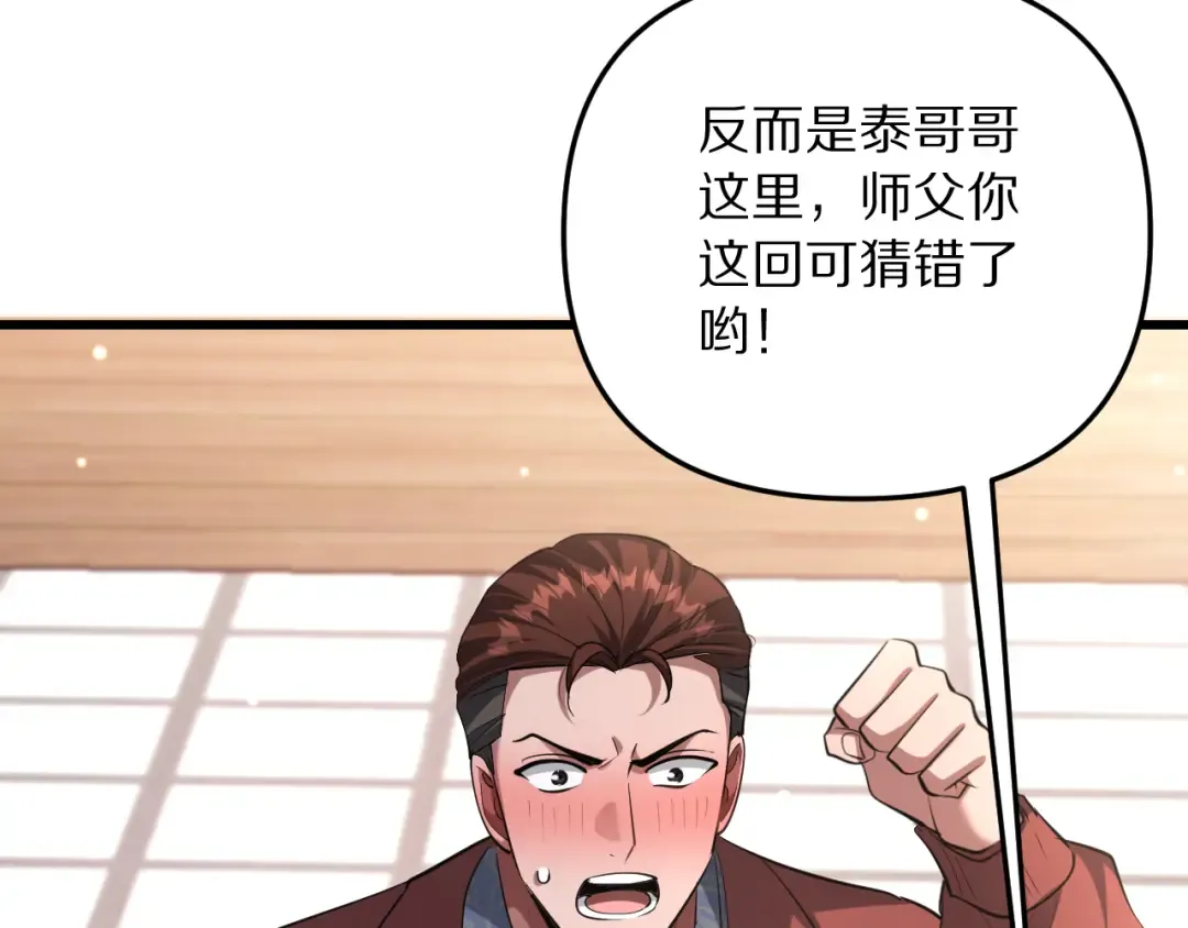 第252话 阿泰的纯爱 第39页