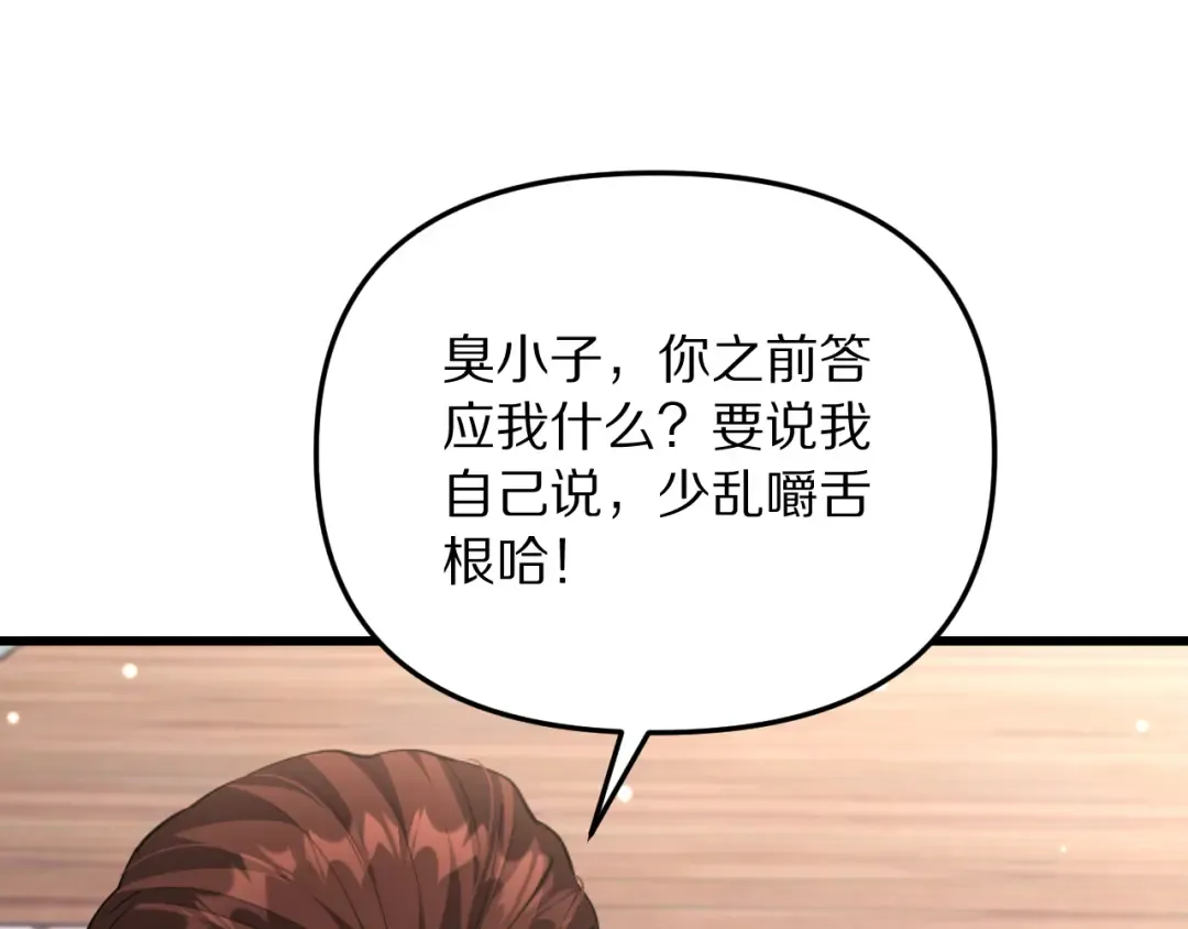 第252话 阿泰的纯爱 第43页