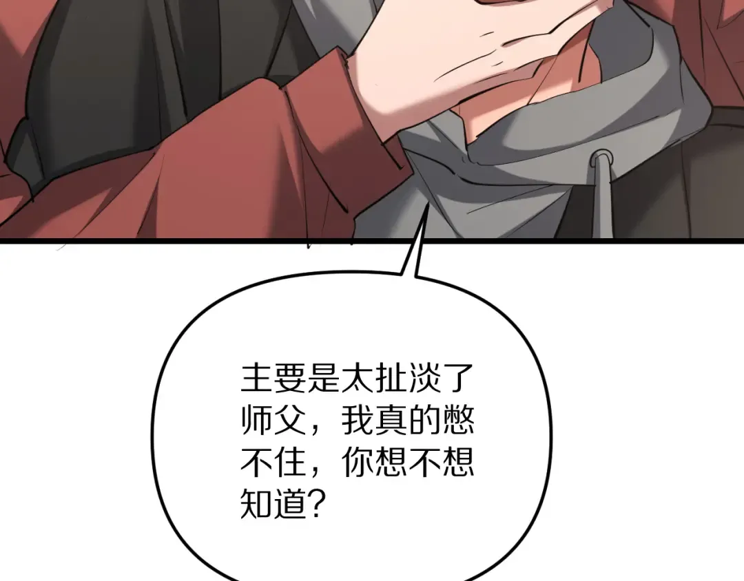 第252话 阿泰的纯爱 第45页