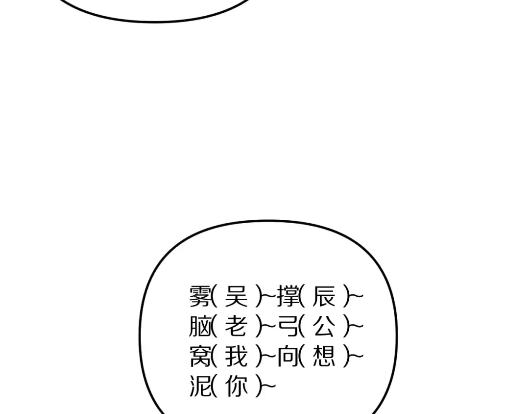 第252话 阿泰的纯爱 第51页
