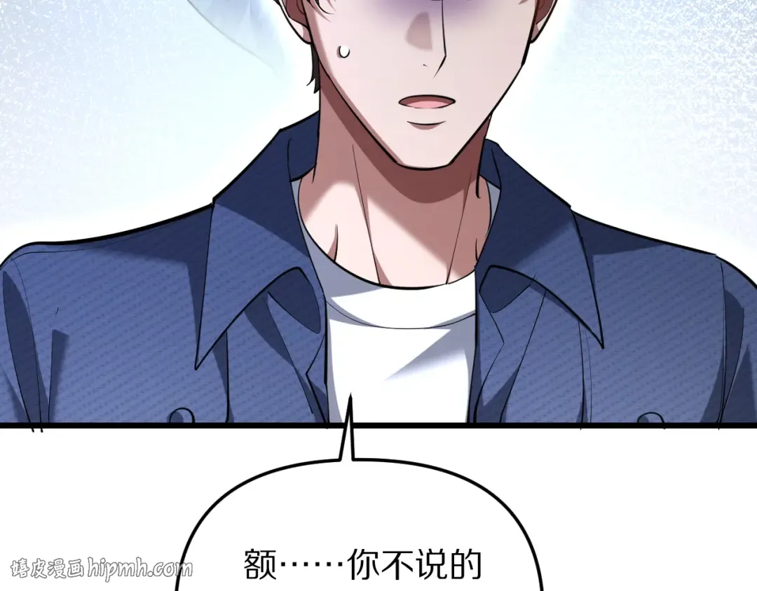 第252话 阿泰的纯爱 第56页