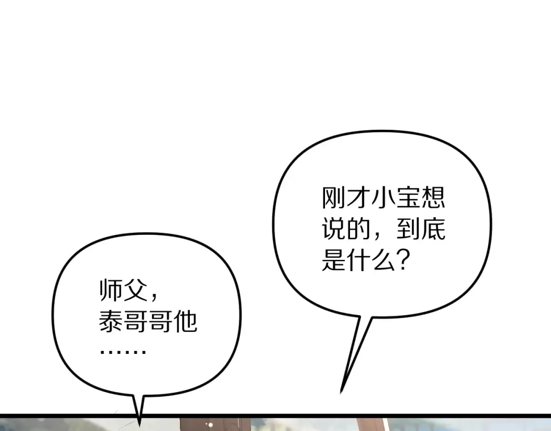 第252话 阿泰的纯爱 第58页