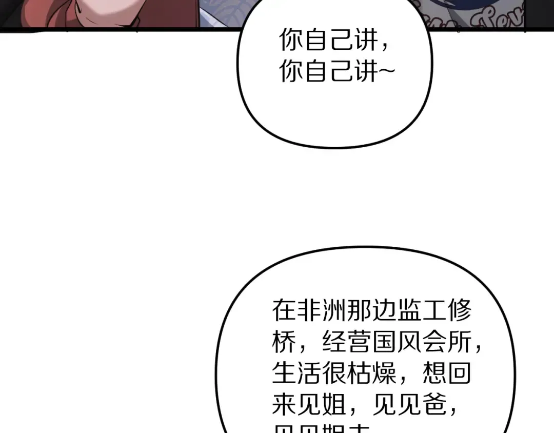 第252话 阿泰的纯爱 第62页