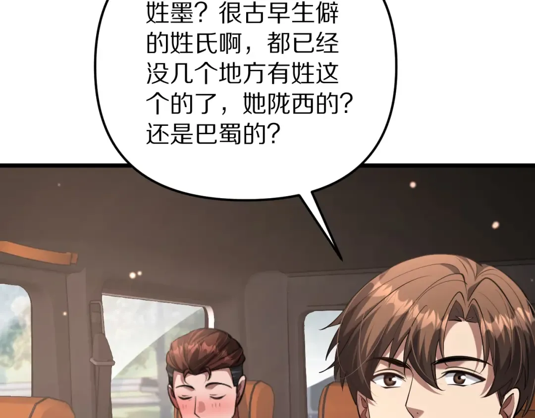 第252话 阿泰的纯爱 第66页