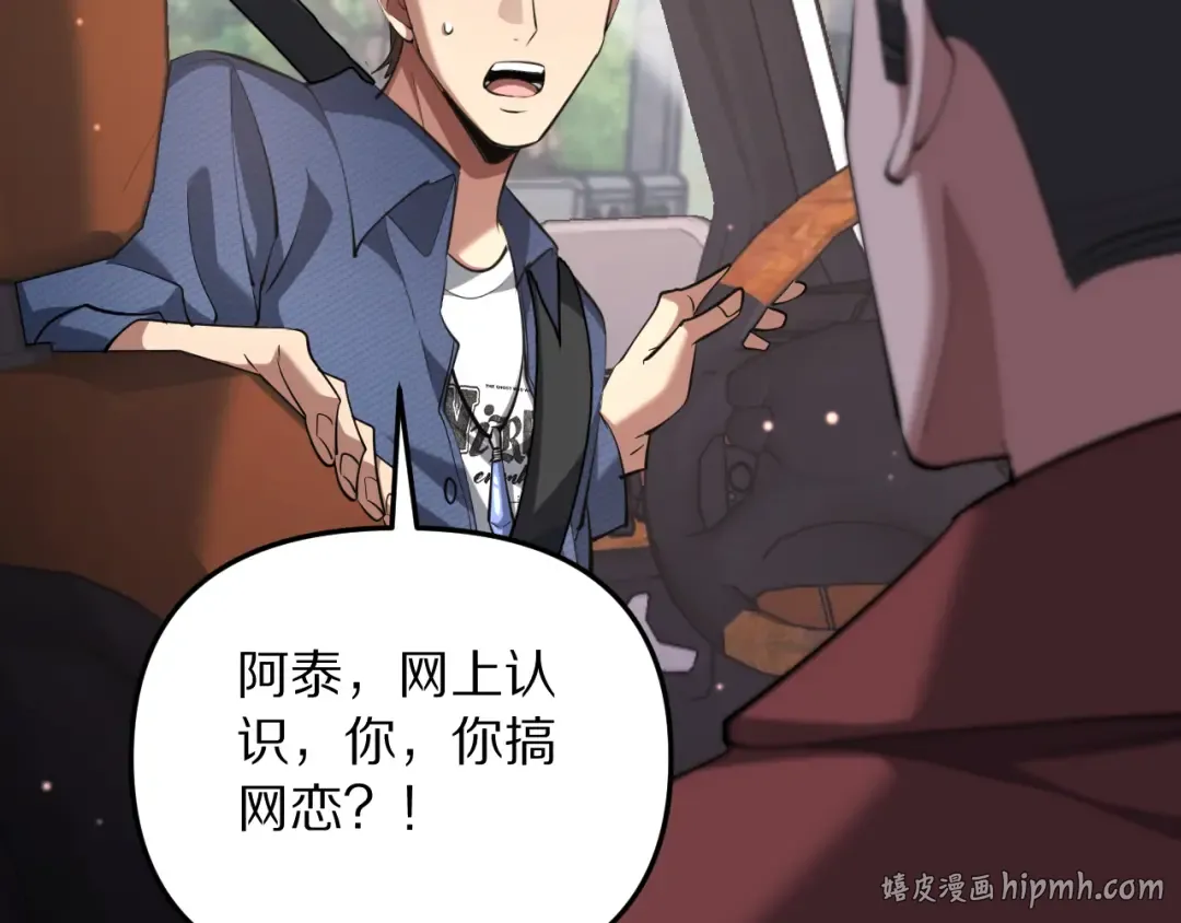第252话 阿泰的纯爱 第72页