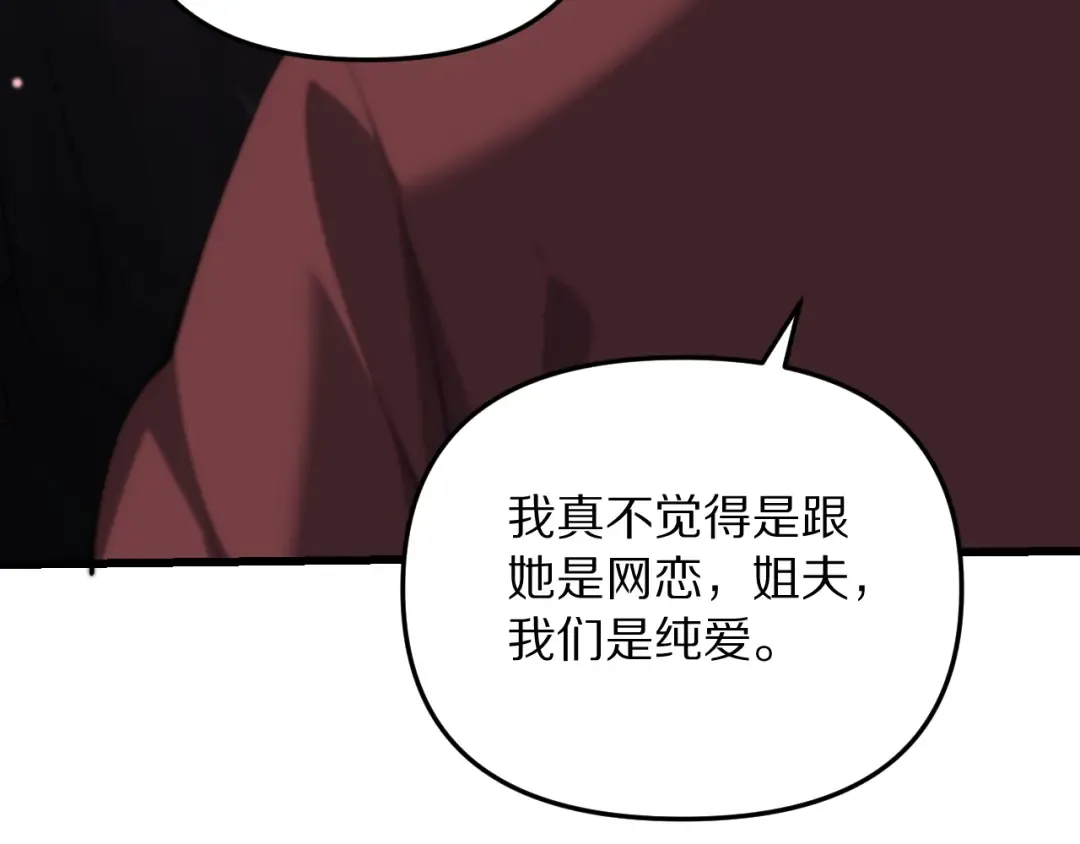 第252话 阿泰的纯爱 第73页