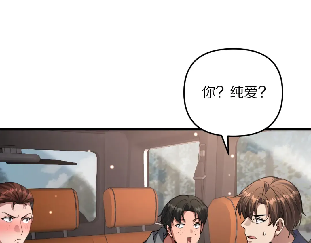 第252话 阿泰的纯爱 第74页