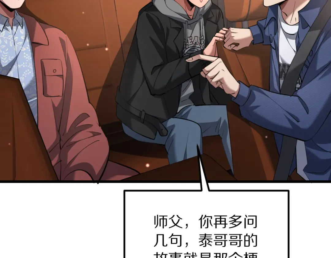 第252话 阿泰的纯爱 第75页