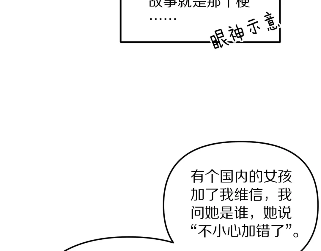 第252话 阿泰的纯爱 第76页
