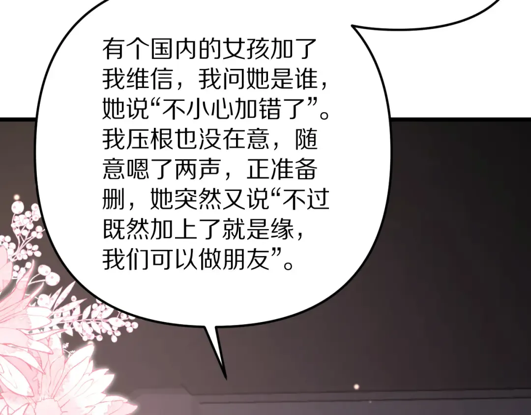 第252话 阿泰的纯爱 第77页