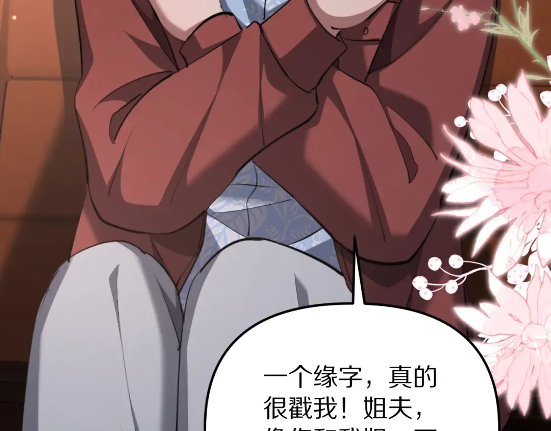 第252话 阿泰的纯爱 第79页