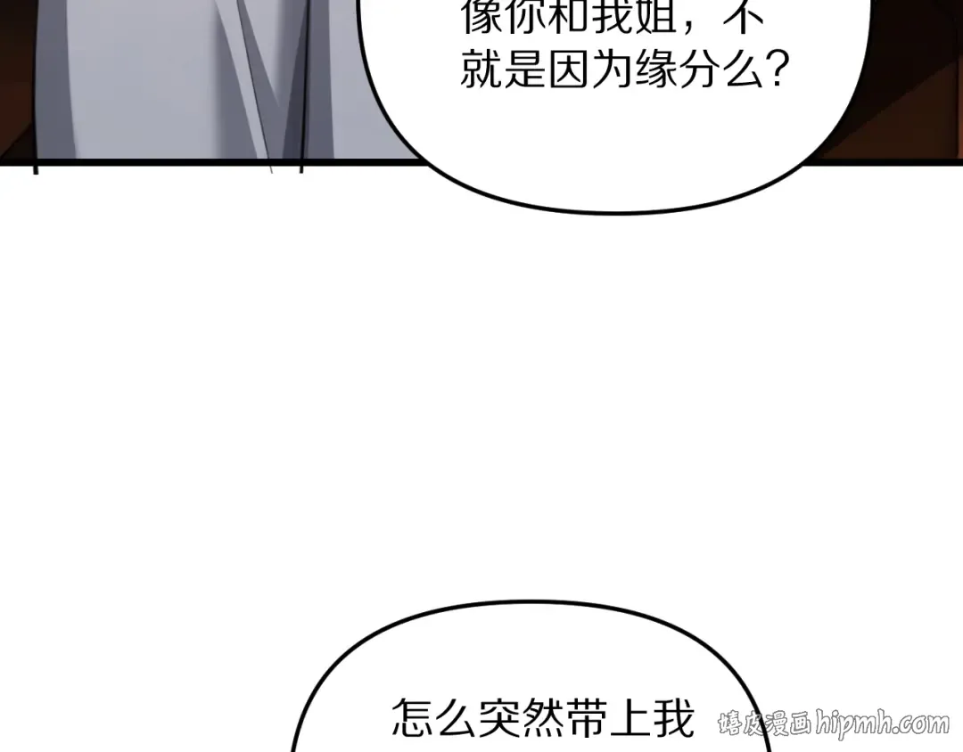 第252话 阿泰的纯爱 第80页
